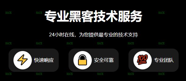 怎么能联系上黑客帮忙